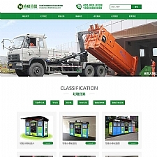 (PC+WAP)绿色环保设备网站源码 垃圾桶设备生产厂家网站pbootcms模板